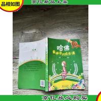 你也可以上哈佛:哈佛最神奇的成长课