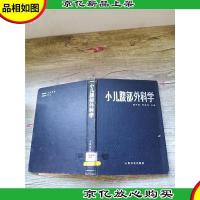 小儿腹部外科学[精装][馆藏]