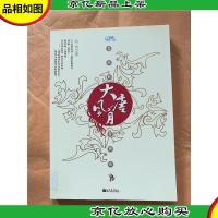 大唐风月[馆藏].