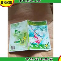 天使的流水春天[馆藏].