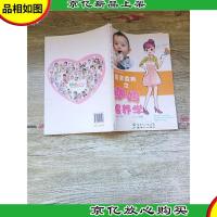 食全食美之潮妈喂养学 0-2岁篇