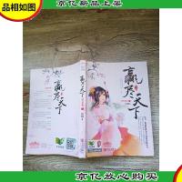 赢尽天下 终结篇 上[书脊受损]