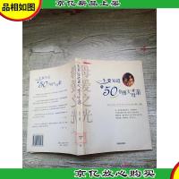 母爱之光 一生要知道的50位伟大母亲[馆藏][扉页受损]