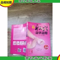 快速取穴边学边用
