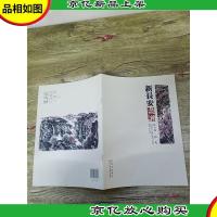 新长安画谱 综合卷