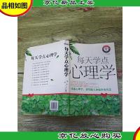 每天学点心理学[书脊受损]