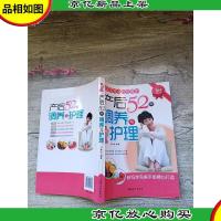 产后52周调养与护理