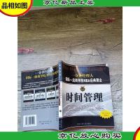 时间管理 一分钟经理人 壹