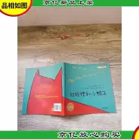 海豚绘本花园 红狐狸和小鸭子