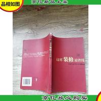 这样装修最省钱