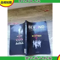 BEYOND乐队经典弹唱 珍藏版