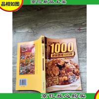 家常香辣1000样