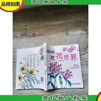 甜蜜生活绘 花花世界