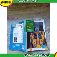 科学探索者 人体生理卫生[扉页有印章]