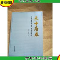 三十而立 : 中国建筑装饰产业发展史略.
