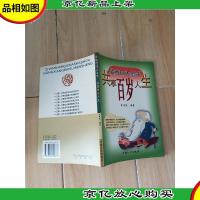 战胜四大杀手 共享百岁人生.