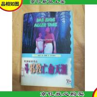 斗邪教亡命天涯[馆藏].