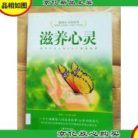 滋养心灵 [馆藏]