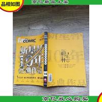 神童画报 新星杯十年经典作品集选 14[书脊受损].