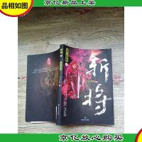 斩将 贰 金面神教.
