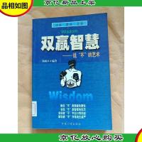 双赢智慧 说不的艺术[馆藏].