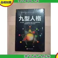 九型人格[全新]