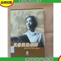 真善美的丰碑[馆藏].