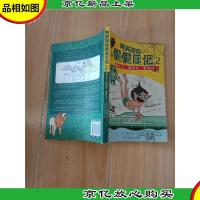 阿莫斯的便便日记2:爱女生爱朋友爱游泳!