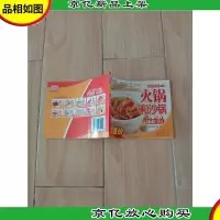 火锅和砂锅 *价