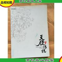 天使传说 [馆藏]