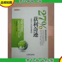27%获利奇迹 : 绿色产业的致富真相