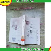 旧燕 北京广播学院出版社[馆藏][书脊受损]