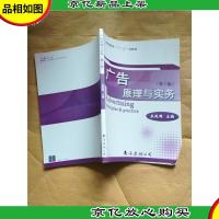 广告原理与实务第三版