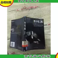 黑手党之战[馆藏][书脊受损].