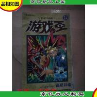 游戏王. 第24卷, 一回合的死斗!/漫画