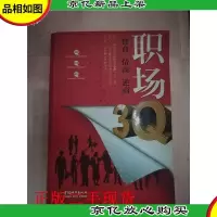 职场3q : 智商·情商·逆商