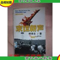 末世新声[馆藏]