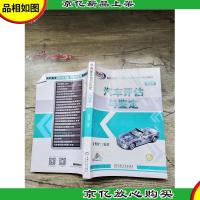 汽车评估与鉴定 第2版[内有笔迹][书脊受损]