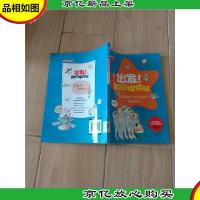 出发!知识探险队:超级胖子在宇宙中*成功[馆藏]