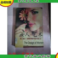 女人的艺术 : 新女人魅力:在梦想和情缘中盛开浪漫人生[馆藏]