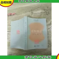 京华烟云 上[书脊受损][封面受损]