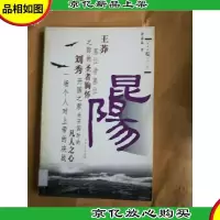 昆阳 花城出版社[馆藏]