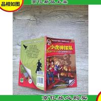 小虎神探队 会行走的神灯 上