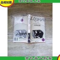 天秤星座[书脊受损]