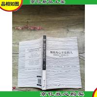 别做内心不安的人 远离焦虑症,享受轻松人生