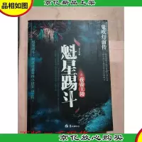 魁星踢斗之夜帝王陵