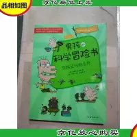 男孩的科学冒险书. 2 穿越亚马逊丛林/漫画