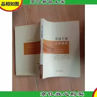 党员干部法治教程