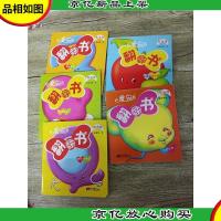 魔幻翻翻书 双语版[《百变动物》《有趣的反义词》《调皮的字母