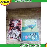 爸爸穿长裙 绿孔雀